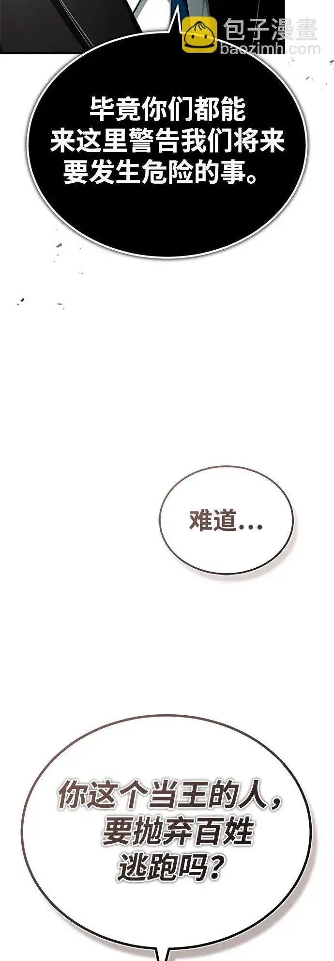 《重生者的隐退生活》[第17话] 在灾难降临前图50