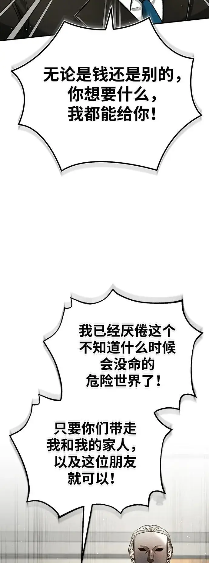 《重生者的隐退生活》[第17话] 在灾难降临前图53