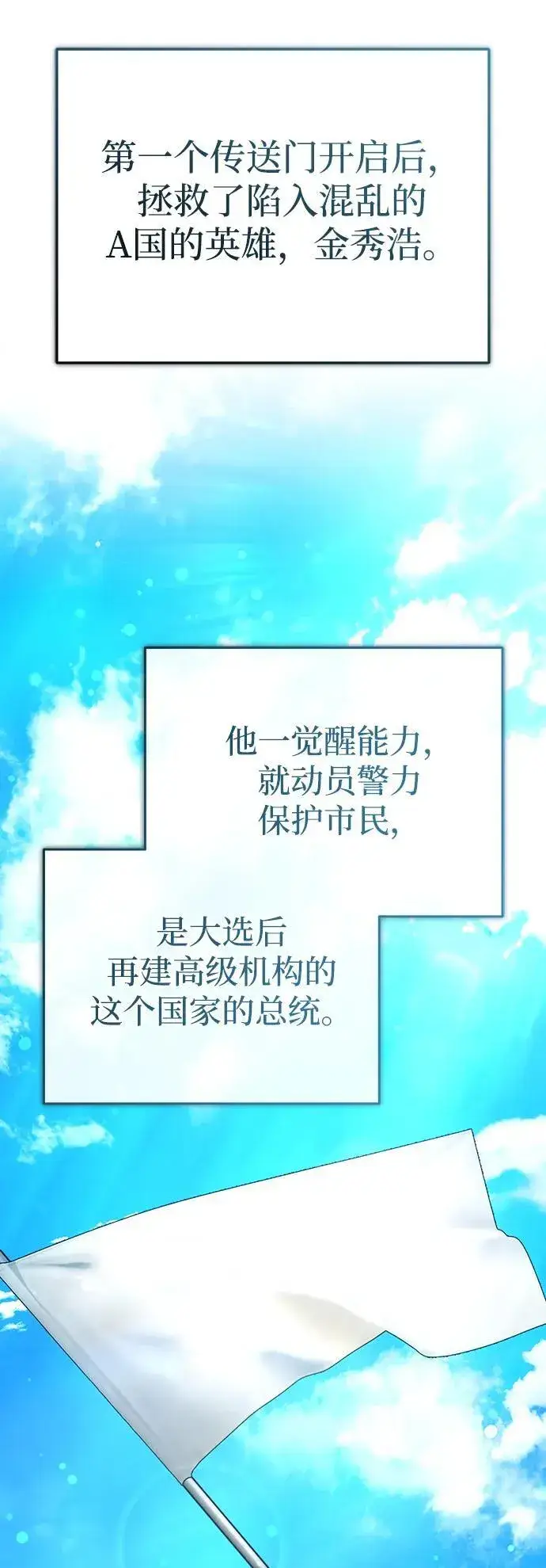 《重生者的隐退生活》[第17话] 在灾难降临前图67