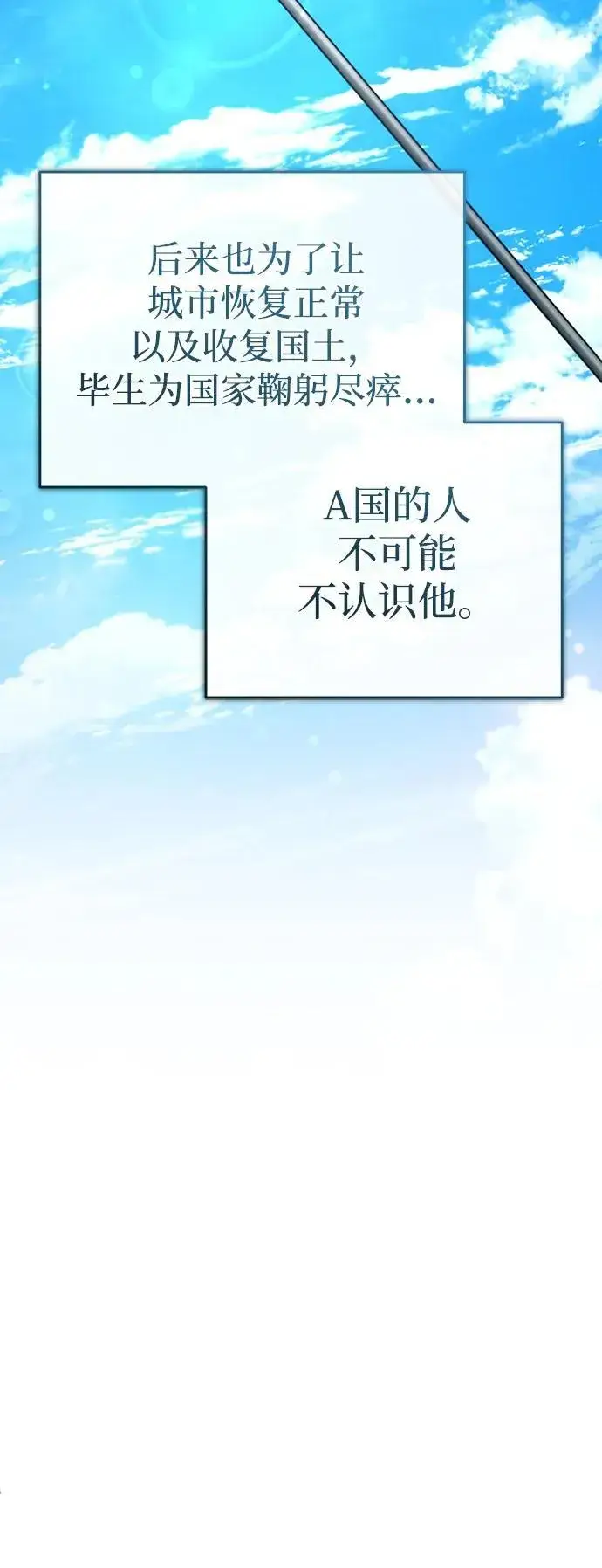 《重生者的隐退生活》[第17话] 在灾难降临前图68