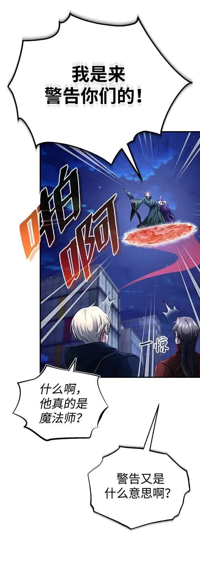 《重生者的隐退生活》[第17话] 在灾难降临前图7