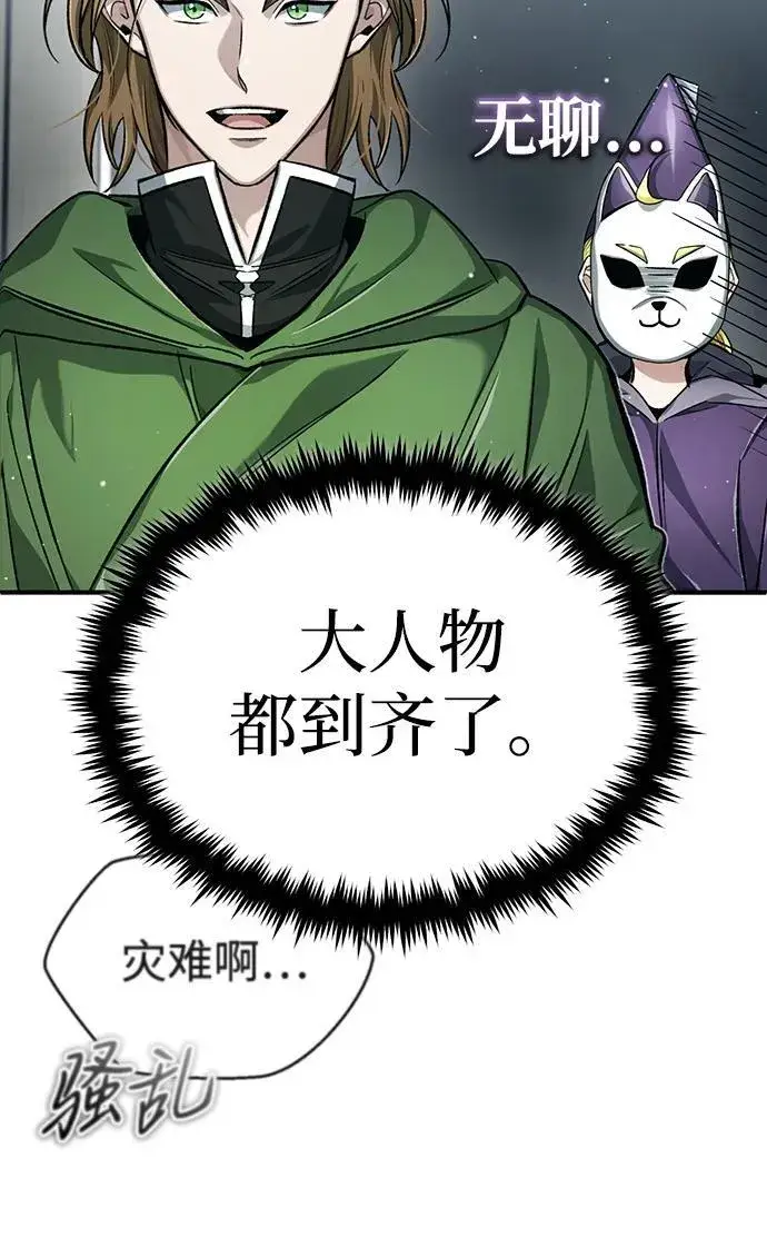 《重生者的隐退生活》[第17话] 在灾难降临前图71