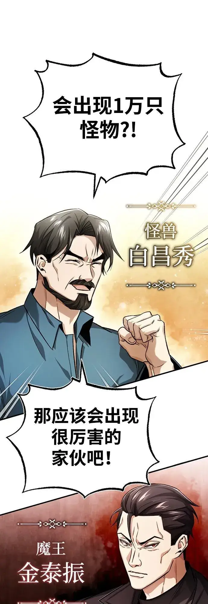 《重生者的隐退生活》[第17话] 在灾难降临前图72