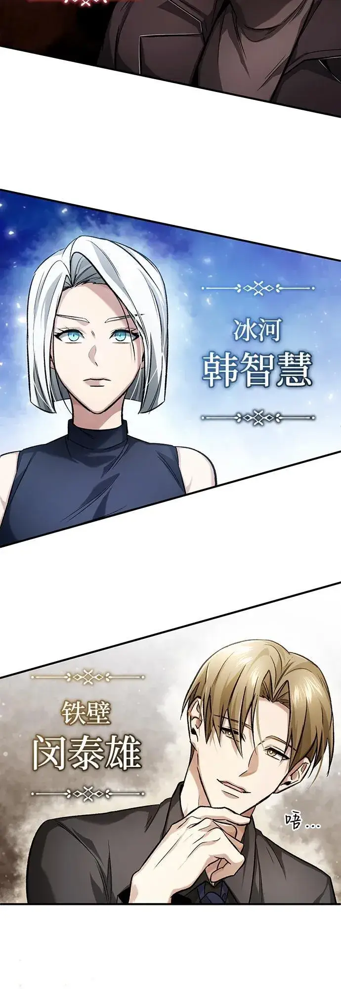 《重生者的隐退生活》[第17话] 在灾难降临前图73