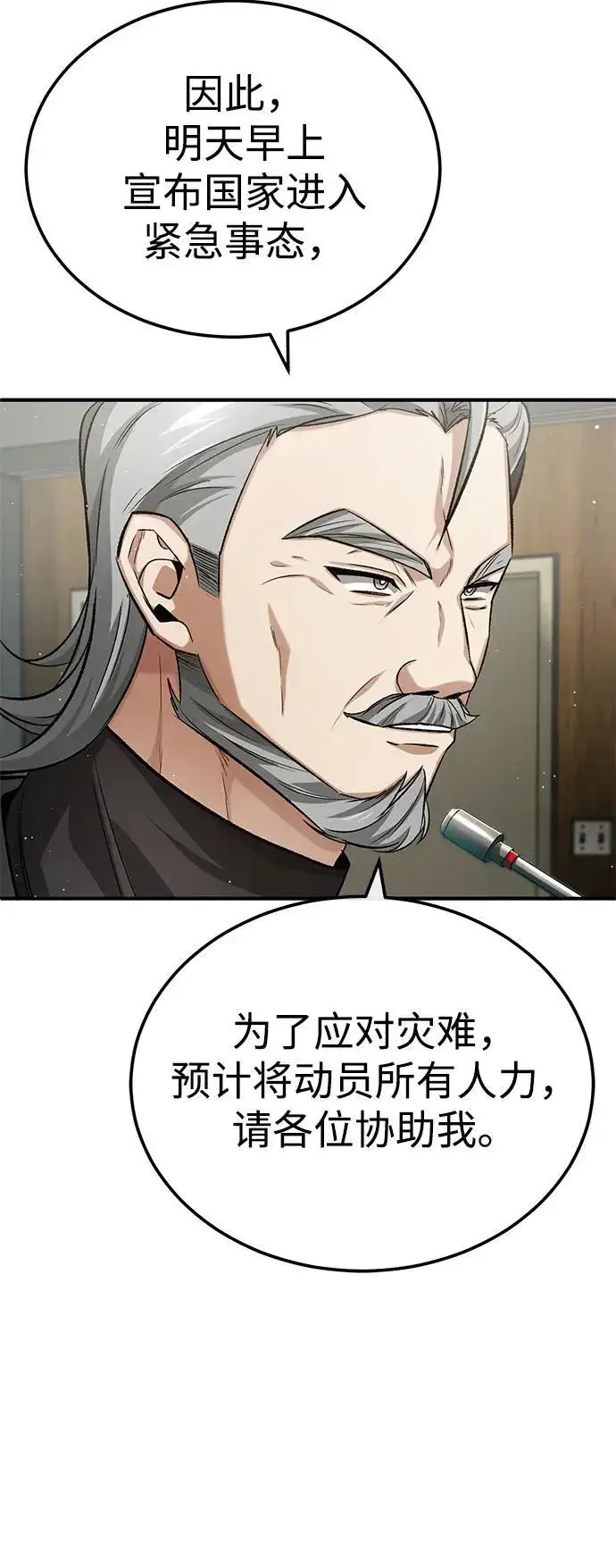《重生者的隐退生活》[第17话] 在灾难降临前图75