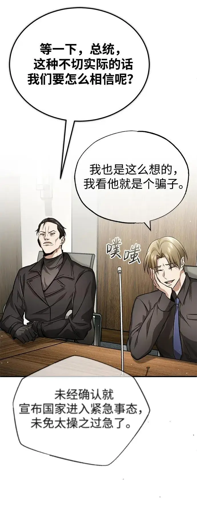 《重生者的隐退生活》[第17话] 在灾难降临前图76