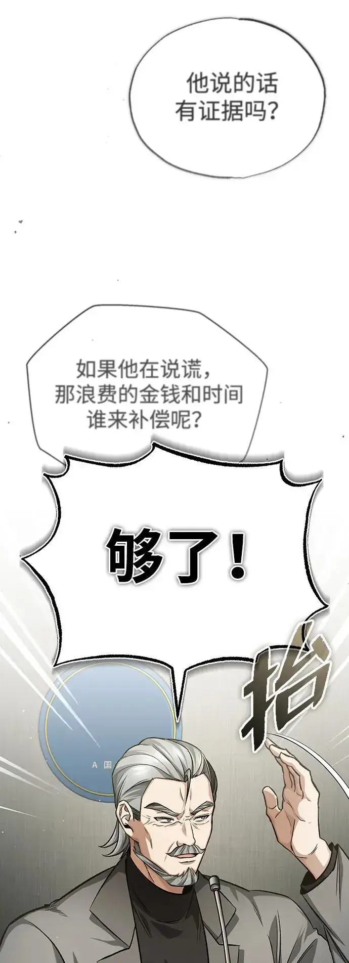 《重生者的隐退生活》[第17话] 在灾难降临前图77