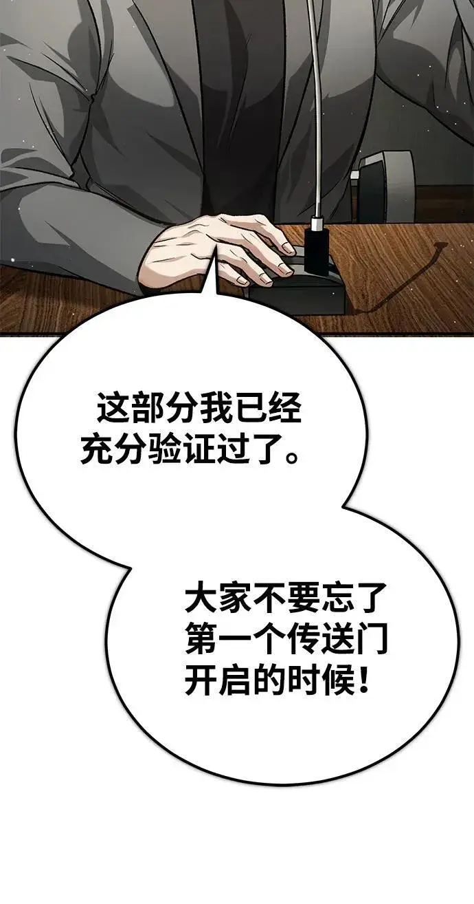 《重生者的隐退生活》[第17话] 在灾难降临前图78