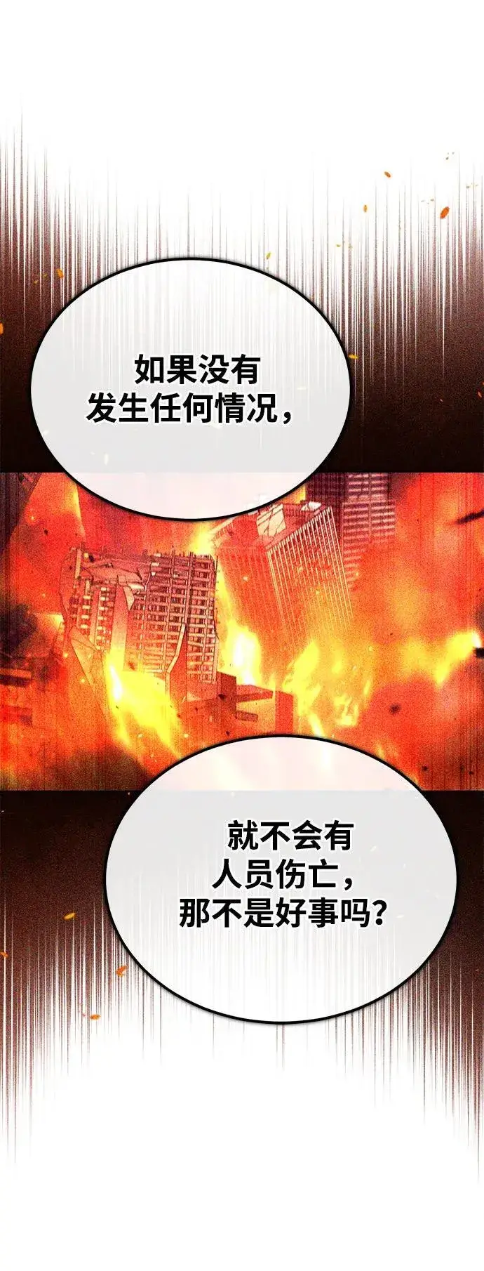 《重生者的隐退生活》[第17话] 在灾难降临前图79