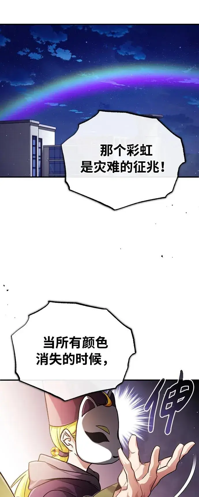 《重生者的隐退生活》[第17话] 在灾难降临前图8