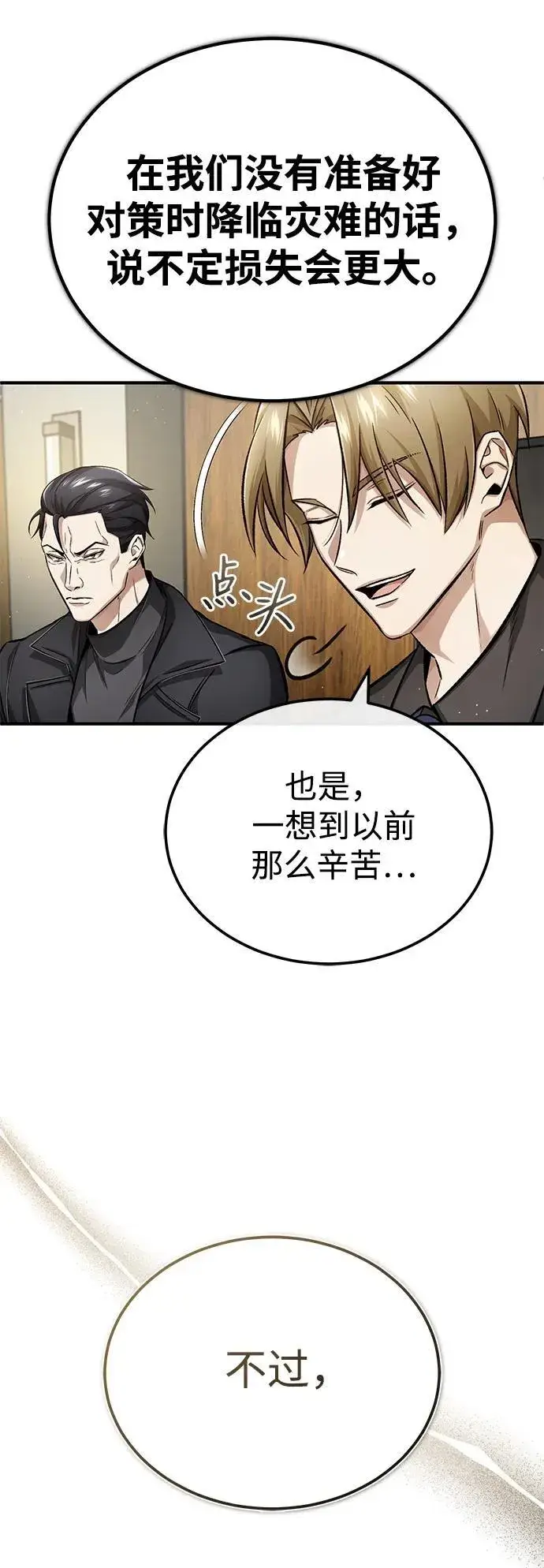 《重生者的隐退生活》[第17话] 在灾难降临前图80