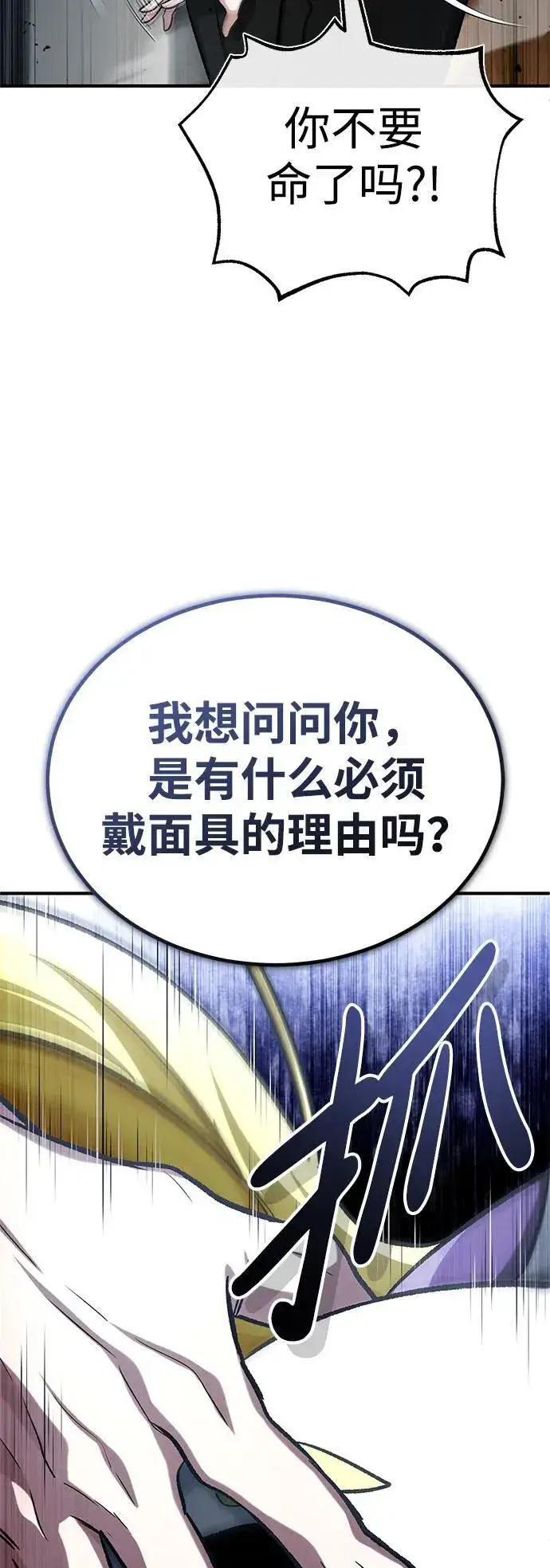 《重生者的隐退生活》[第17话] 在灾难降临前图85