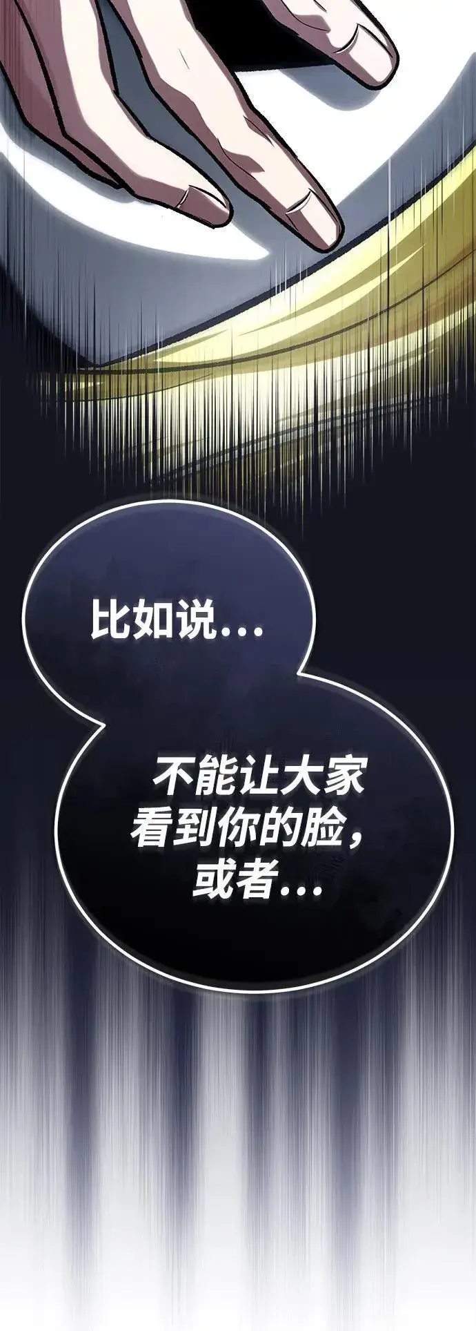 《重生者的隐退生活》[第17话] 在灾难降临前图86