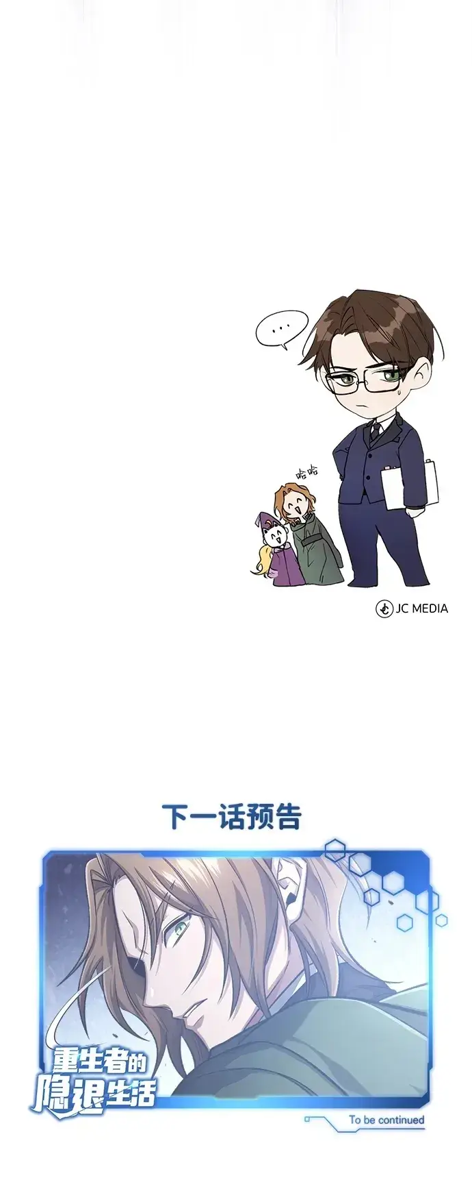 《重生者的隐退生活》[第17话] 在灾难降临前图87