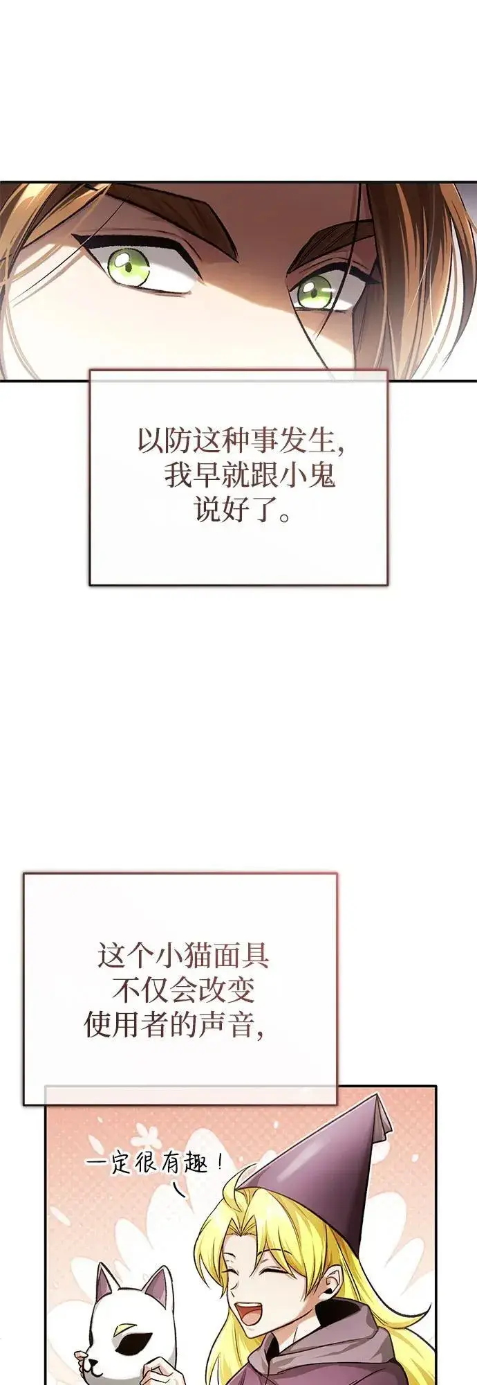 《重生者的隐退生活》[第18话] 希望各位都平安无事图10
