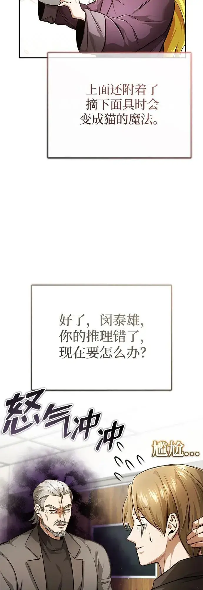 《重生者的隐退生活》[第18话] 希望各位都平安无事图11