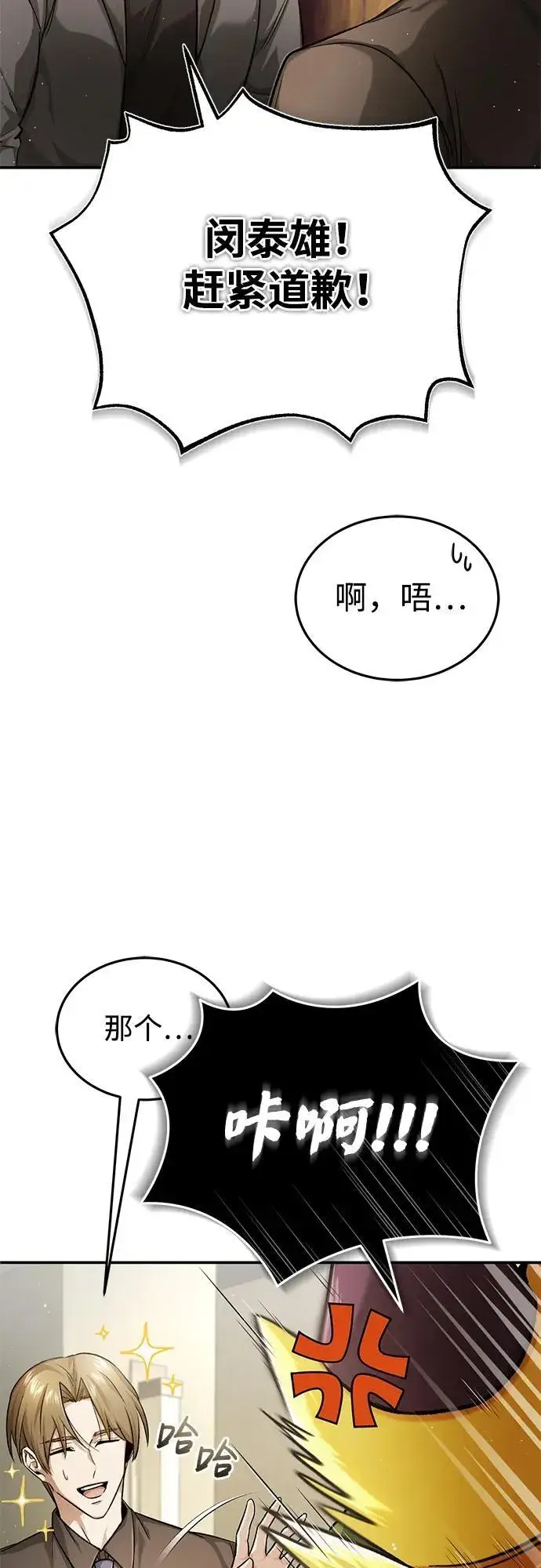 《重生者的隐退生活》[第18话] 希望各位都平安无事图12