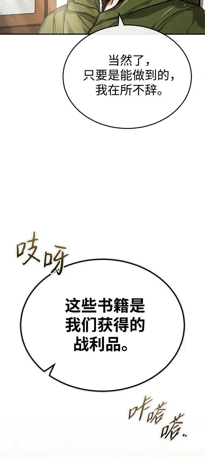 《重生者的隐退生活》[第18话] 希望各位都平安无事图21