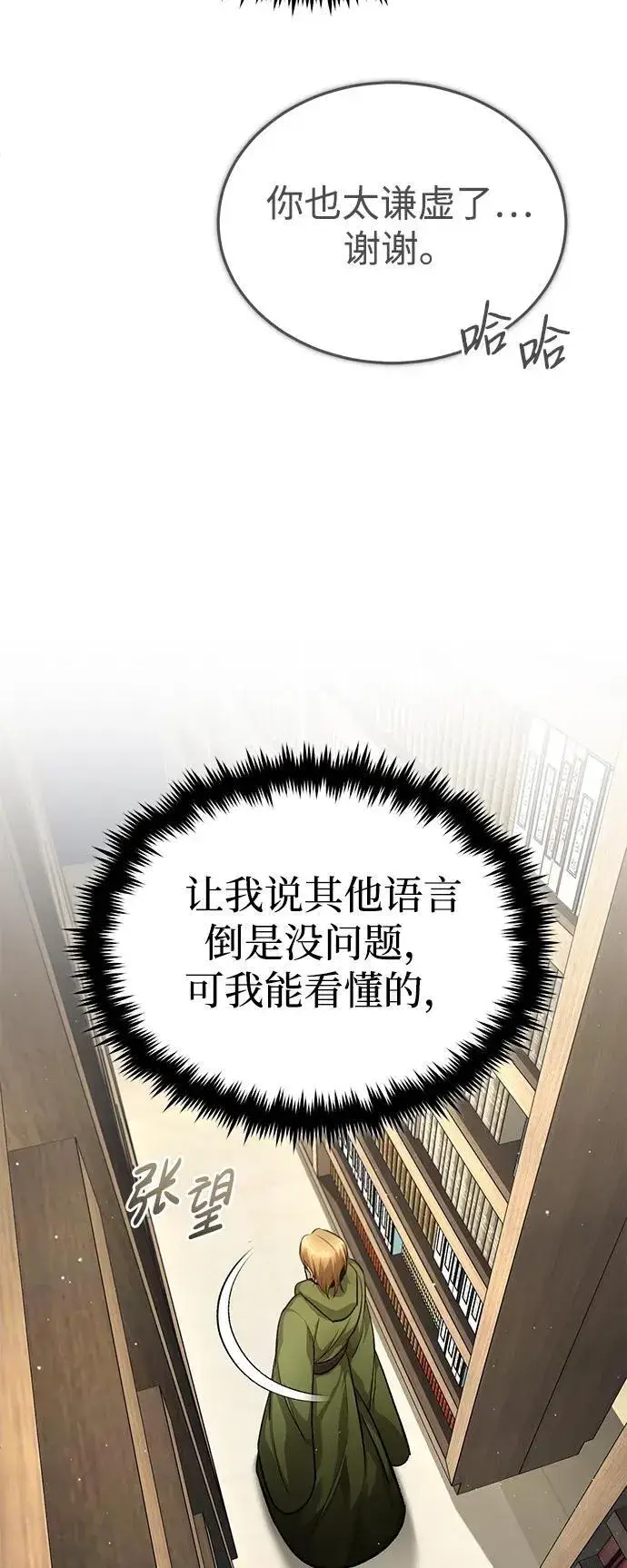 《重生者的隐退生活》[第18话] 希望各位都平安无事图24