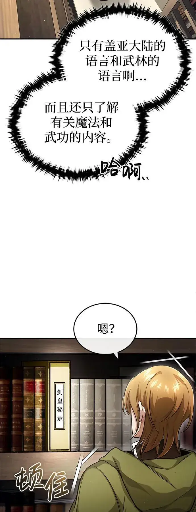 《重生者的隐退生活》[第18话] 希望各位都平安无事图25