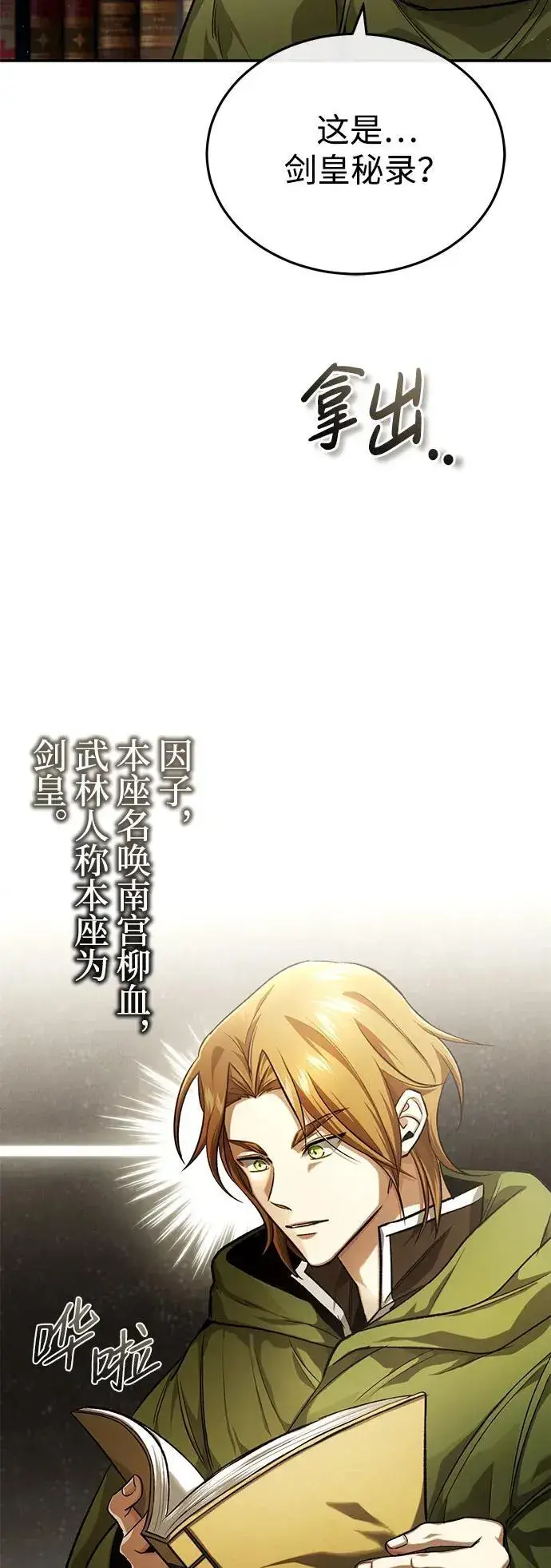 《重生者的隐退生活》[第18话] 希望各位都平安无事图26