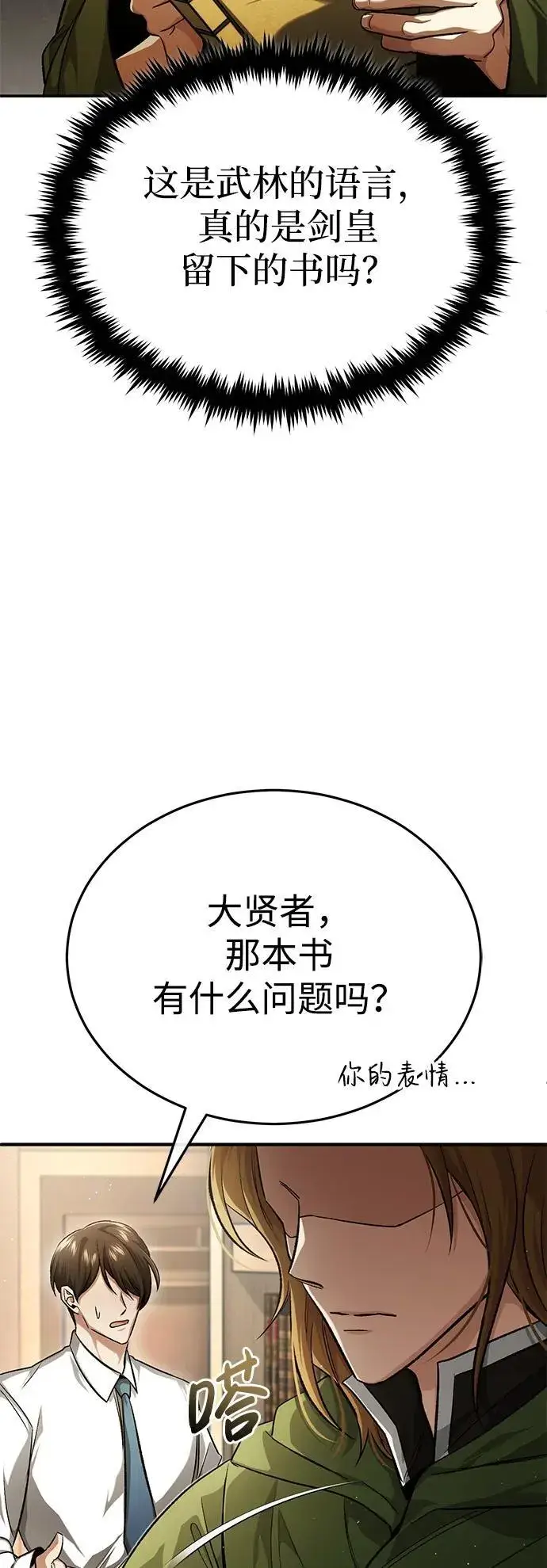 《重生者的隐退生活》[第18话] 希望各位都平安无事图27