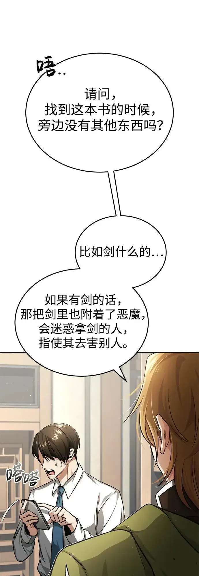《重生者的隐退生活》[第18话] 希望各位都平安无事图30