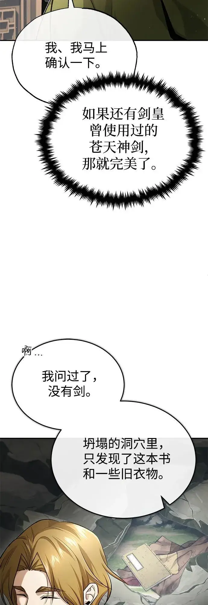 《重生者的隐退生活》[第18话] 希望各位都平安无事图31