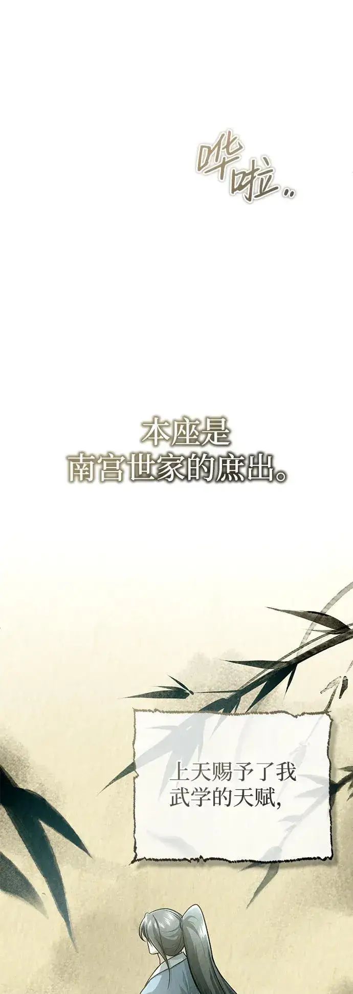 《重生者的隐退生活》[第18话] 希望各位都平安无事图34