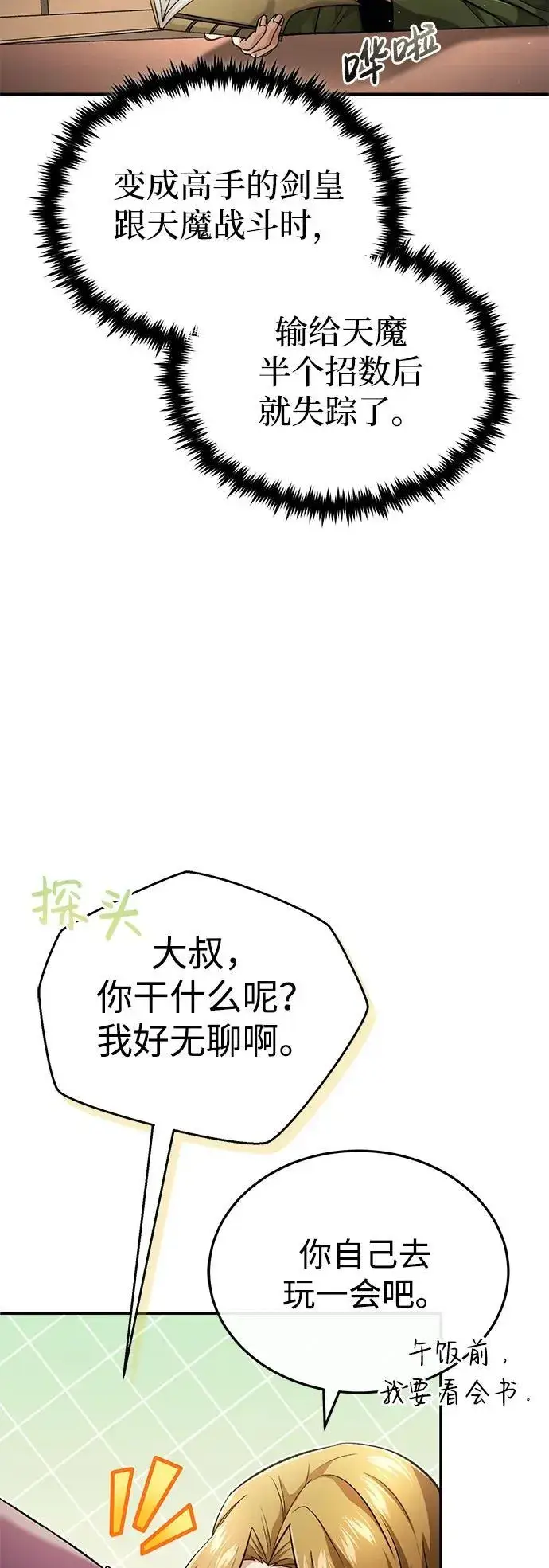 《重生者的隐退生活》[第18话] 希望各位都平安无事图37