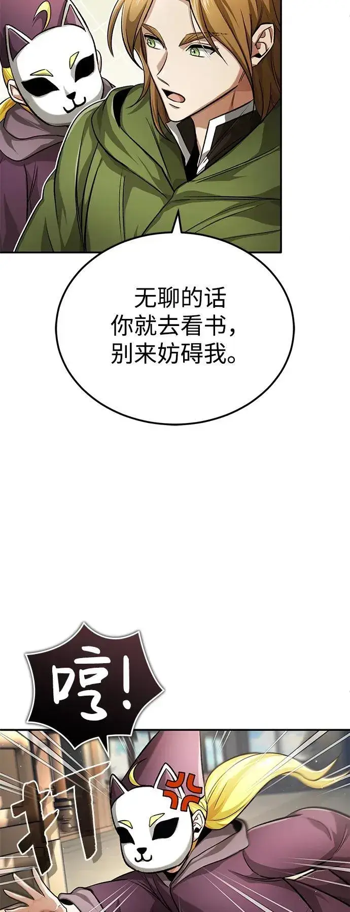 《重生者的隐退生活》[第18话] 希望各位都平安无事图38