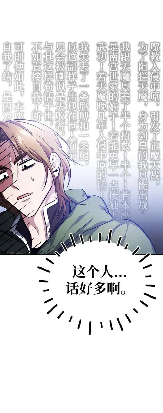 《重生者的隐退生活》[第18话] 希望各位都平安无事图40