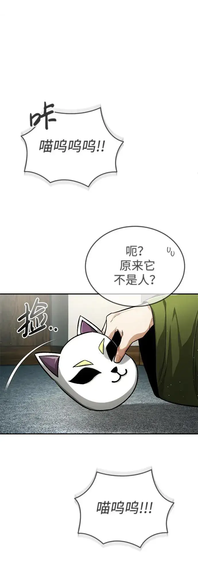 《重生者的隐退生活》[第18话] 希望各位都平安无事图6