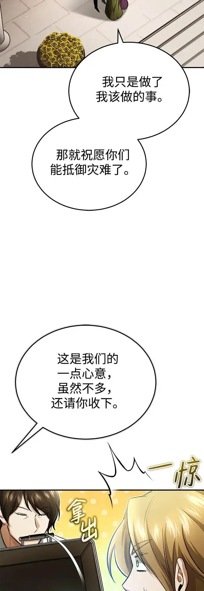 《重生者的隐退生活》[第18话] 希望各位都平安无事图81