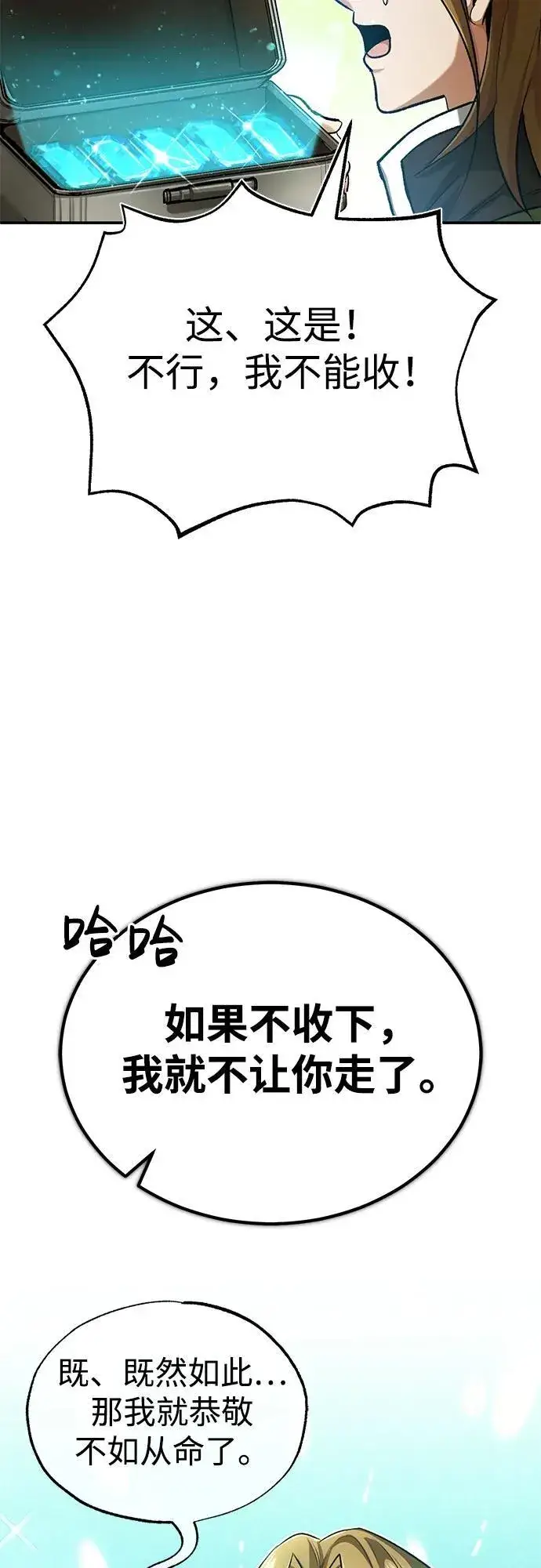 《重生者的隐退生活》[第18话] 希望各位都平安无事图82