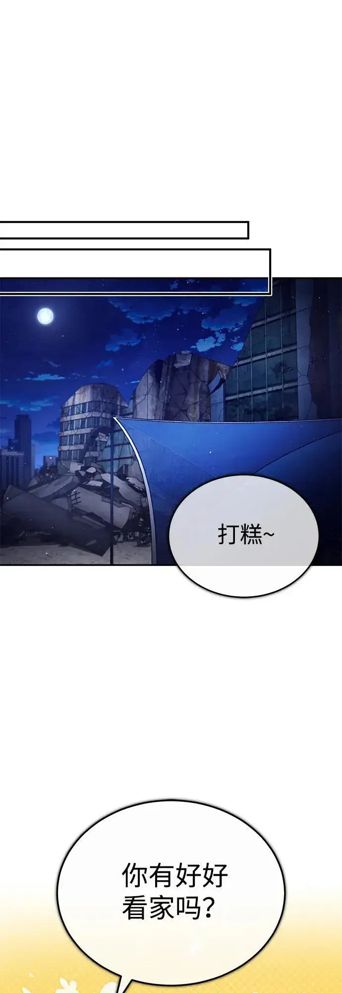 《重生者的隐退生活》[第18话] 希望各位都平安无事图88