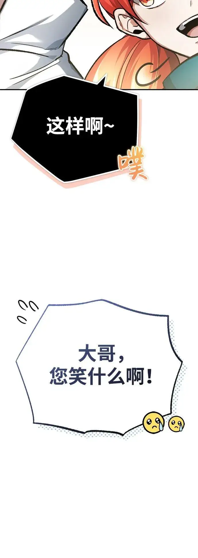 《重生者的隐退生活》[第18话] 希望各位都平安无事图93