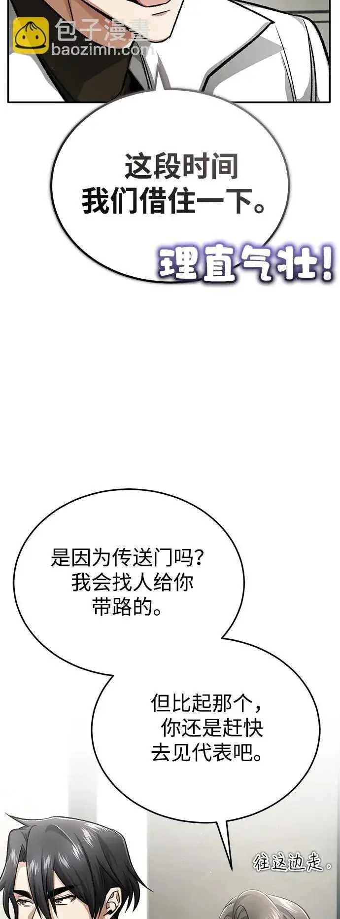 《重生者的隐退生活》[第19话] 该去赚炸鸡钱了图14