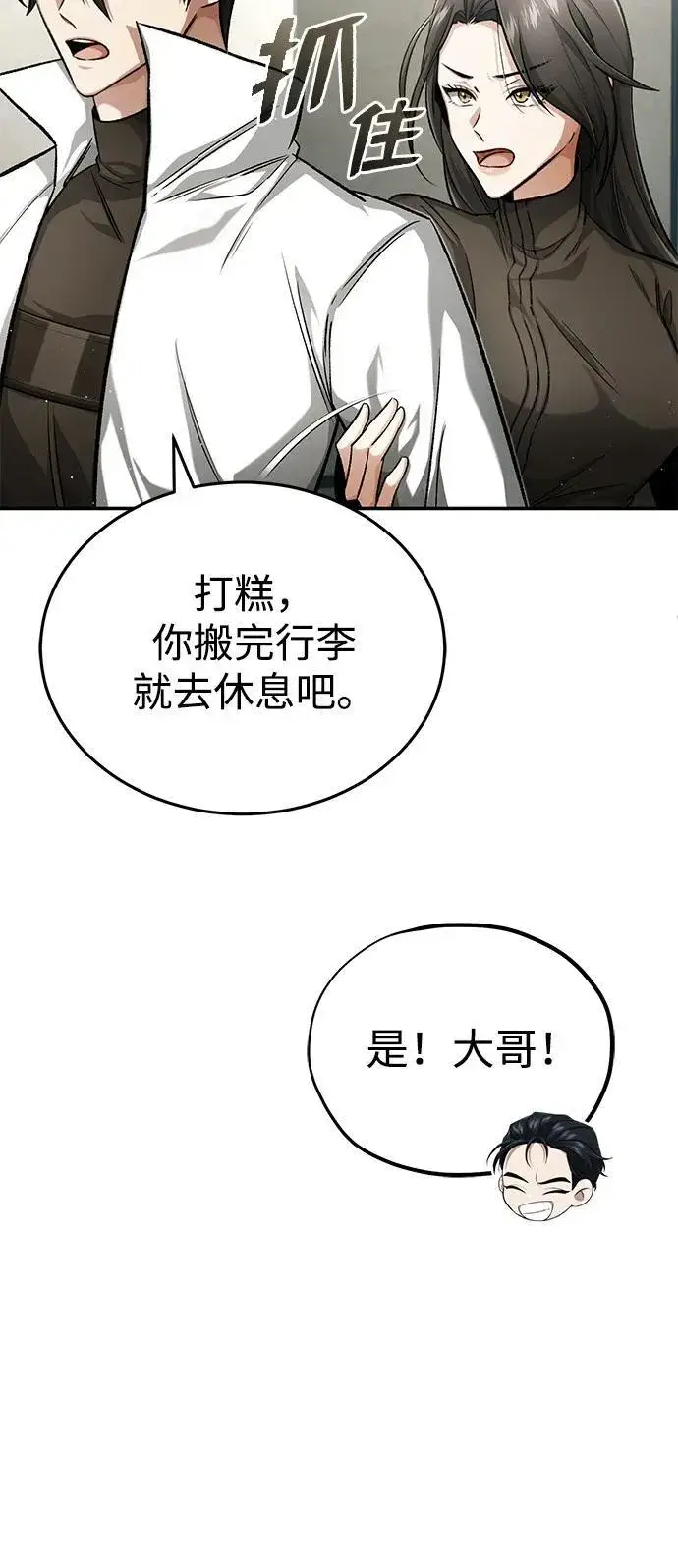 《重生者的隐退生活》[第19话] 该去赚炸鸡钱了图15