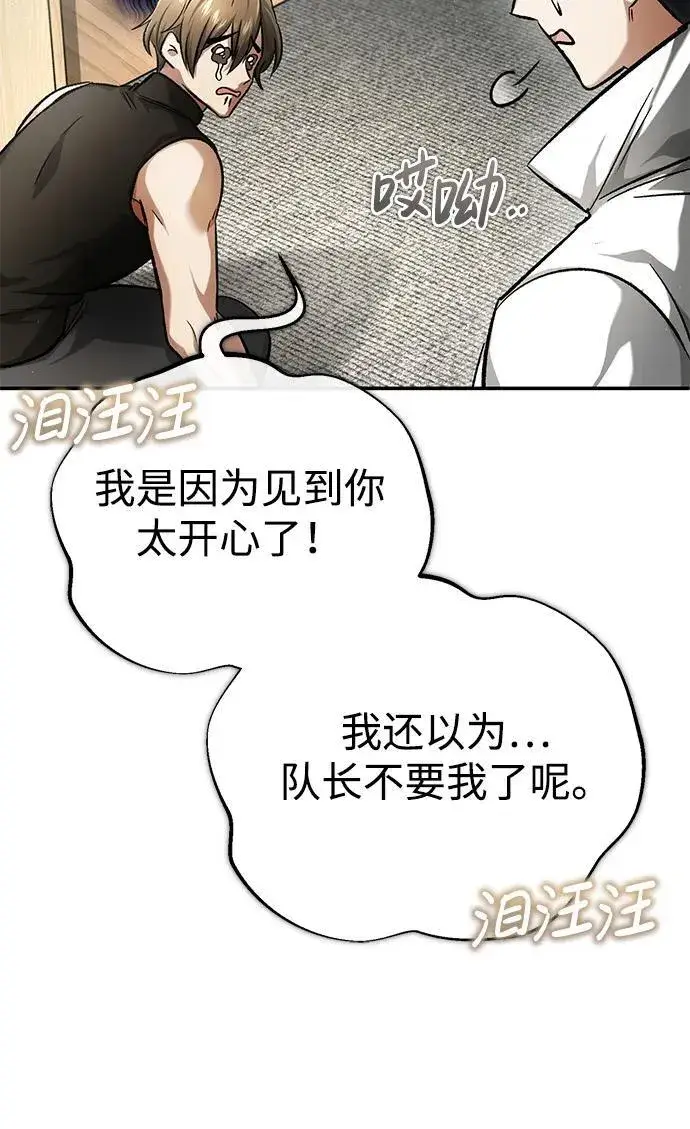 《重生者的隐退生活》[第19话] 该去赚炸鸡钱了图21