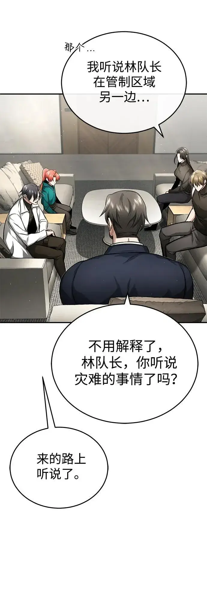 《重生者的隐退生活》[第19话] 该去赚炸鸡钱了图27