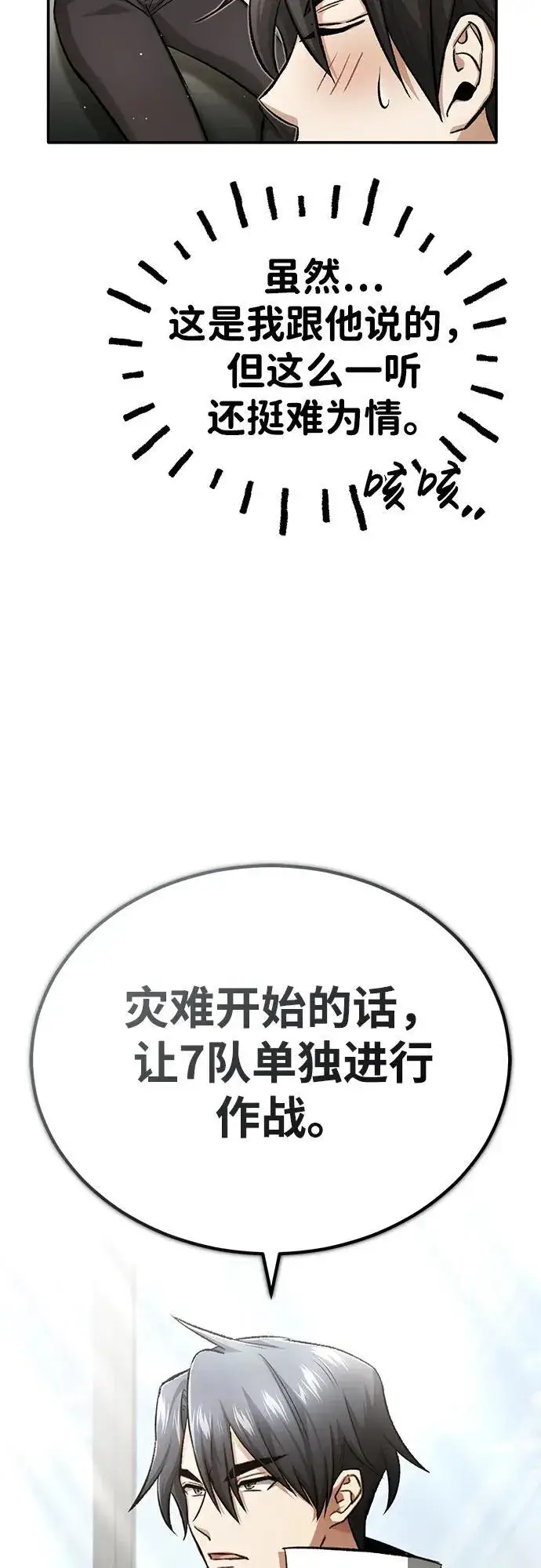 《重生者的隐退生活》[第19话] 该去赚炸鸡钱了图33