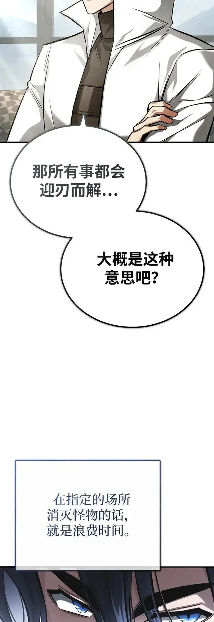 《重生者的隐退生活》[第19话] 该去赚炸鸡钱了图34