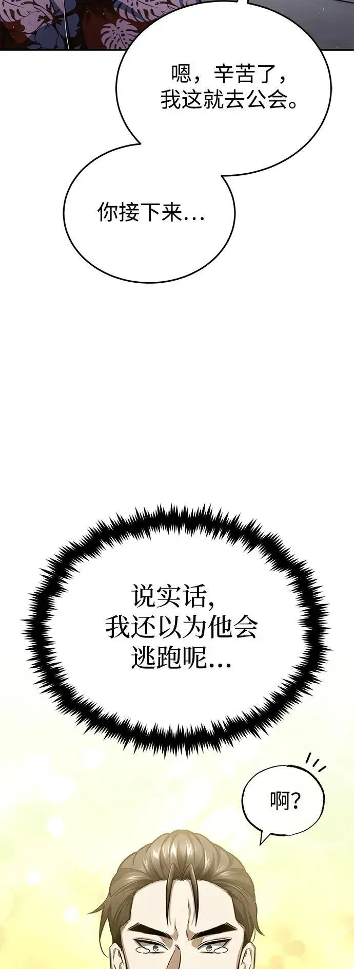 《重生者的隐退生活》[第19话] 该去赚炸鸡钱了图4