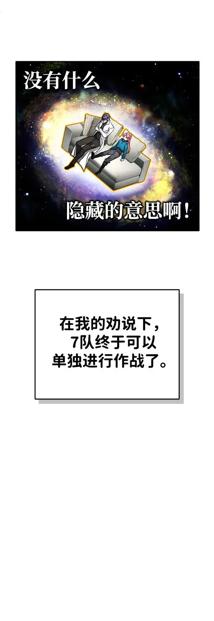 《重生者的隐退生活》[第19话] 该去赚炸鸡钱了图42