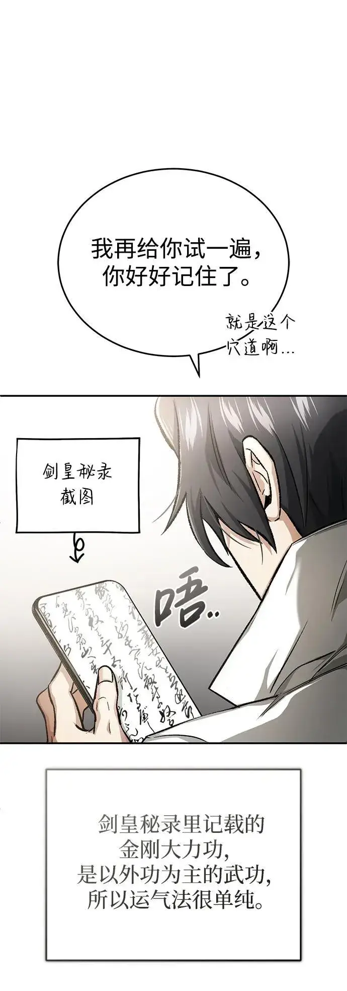 《重生者的隐退生活》[第19话] 该去赚炸鸡钱了图45
