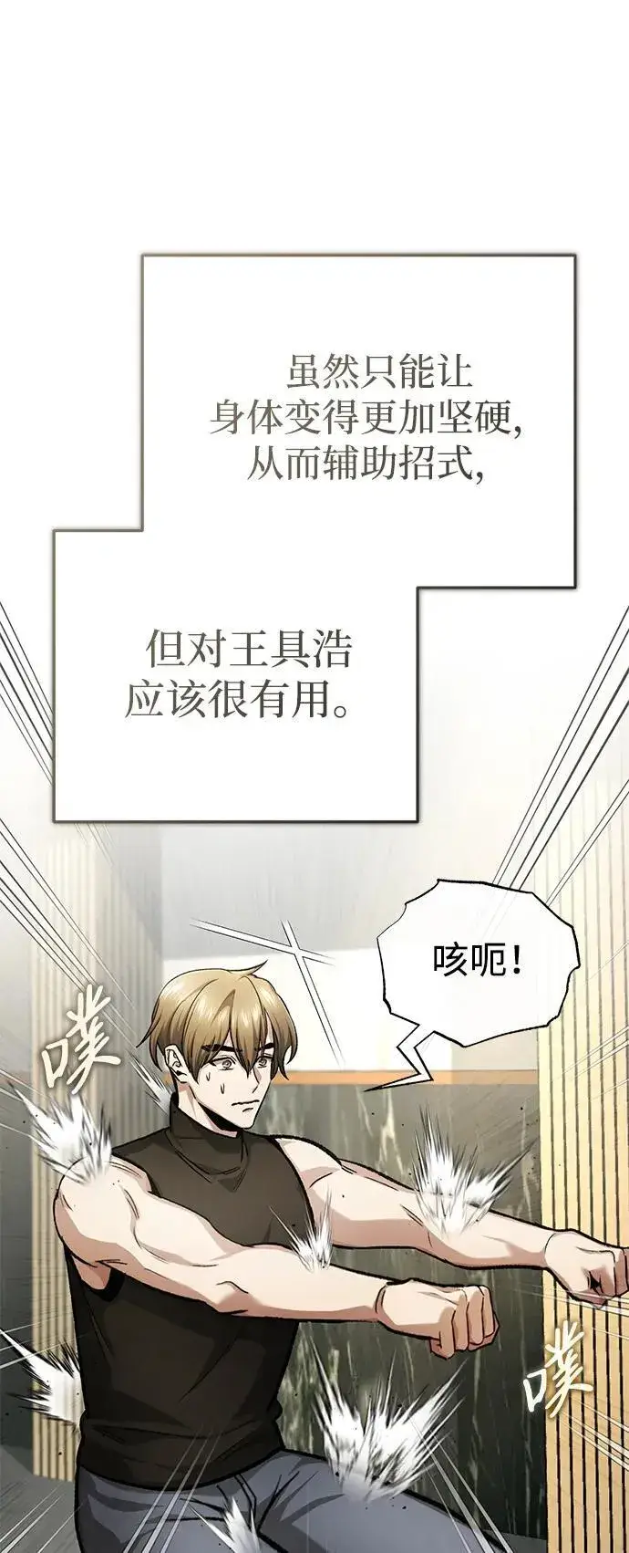 《重生者的隐退生活》[第19话] 该去赚炸鸡钱了图46
