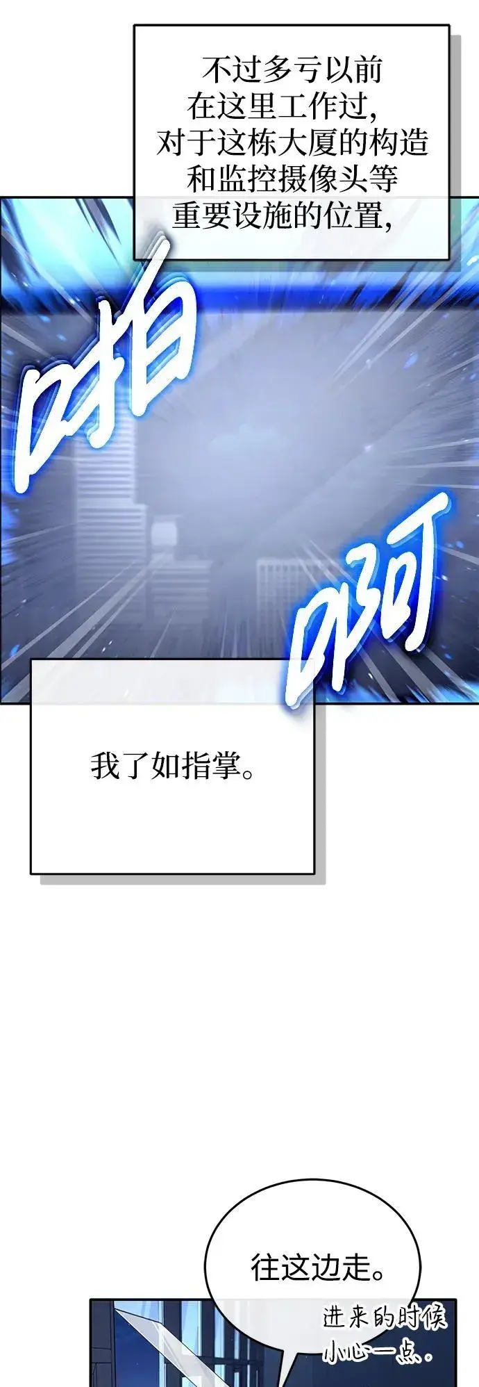 《重生者的隐退生活》[第19话] 该去赚炸鸡钱了图63