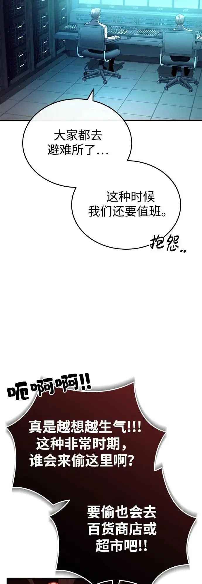 《重生者的隐退生活》[第19话] 该去赚炸鸡钱了图65
