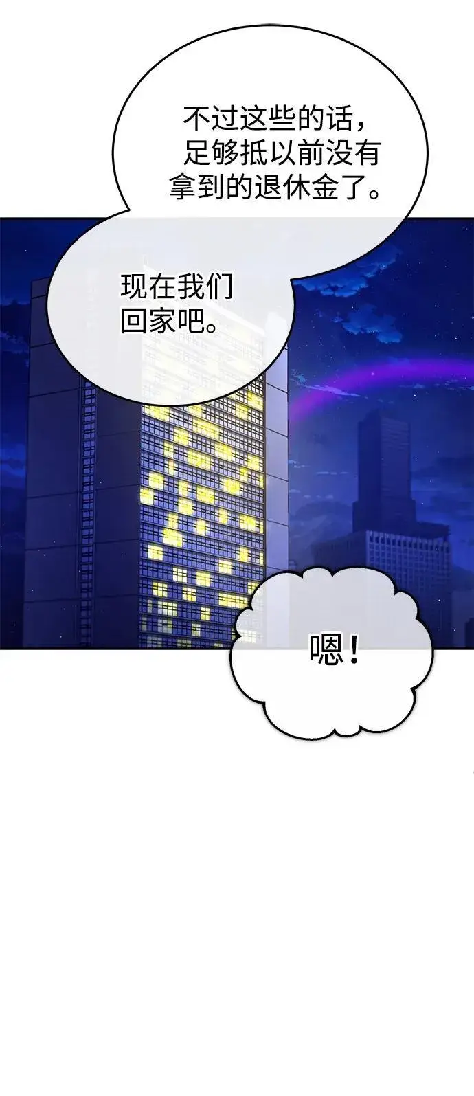 《重生者的隐退生活》[第19话] 该去赚炸鸡钱了图94